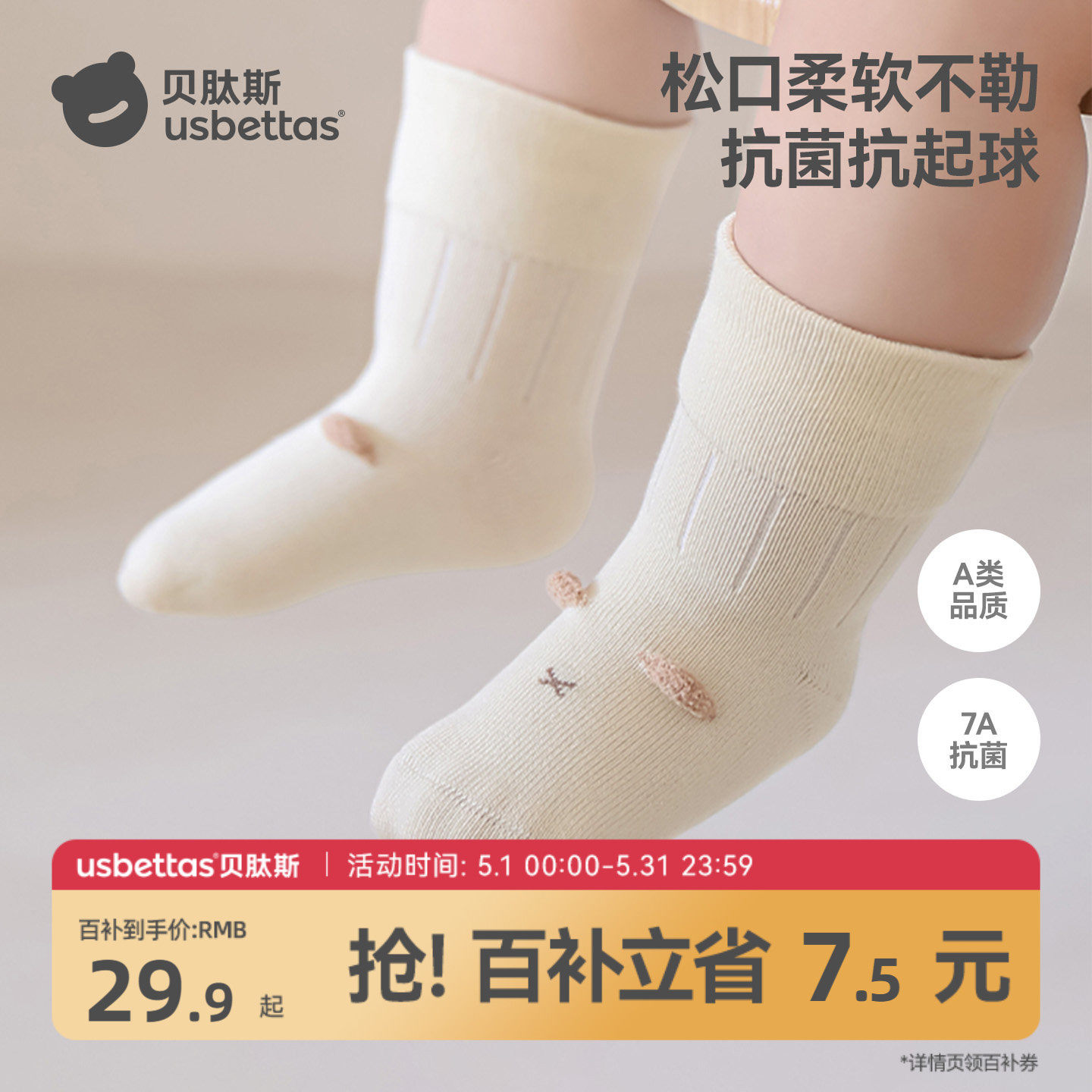 贝肽斯婴儿袜子春秋棉袜女宝宝男可爱新生儿a类秋冬不勒腿0-3月S