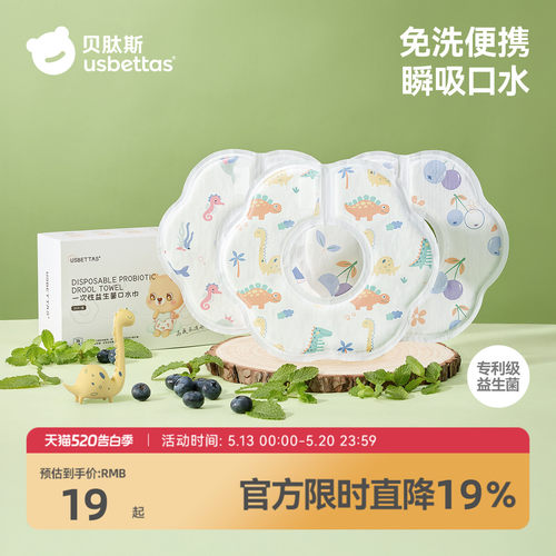 贝肽斯一次性口水巾婴幼儿围嘴