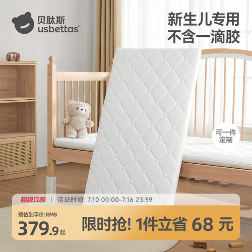 贝肽斯婴儿床垫可拼接定制