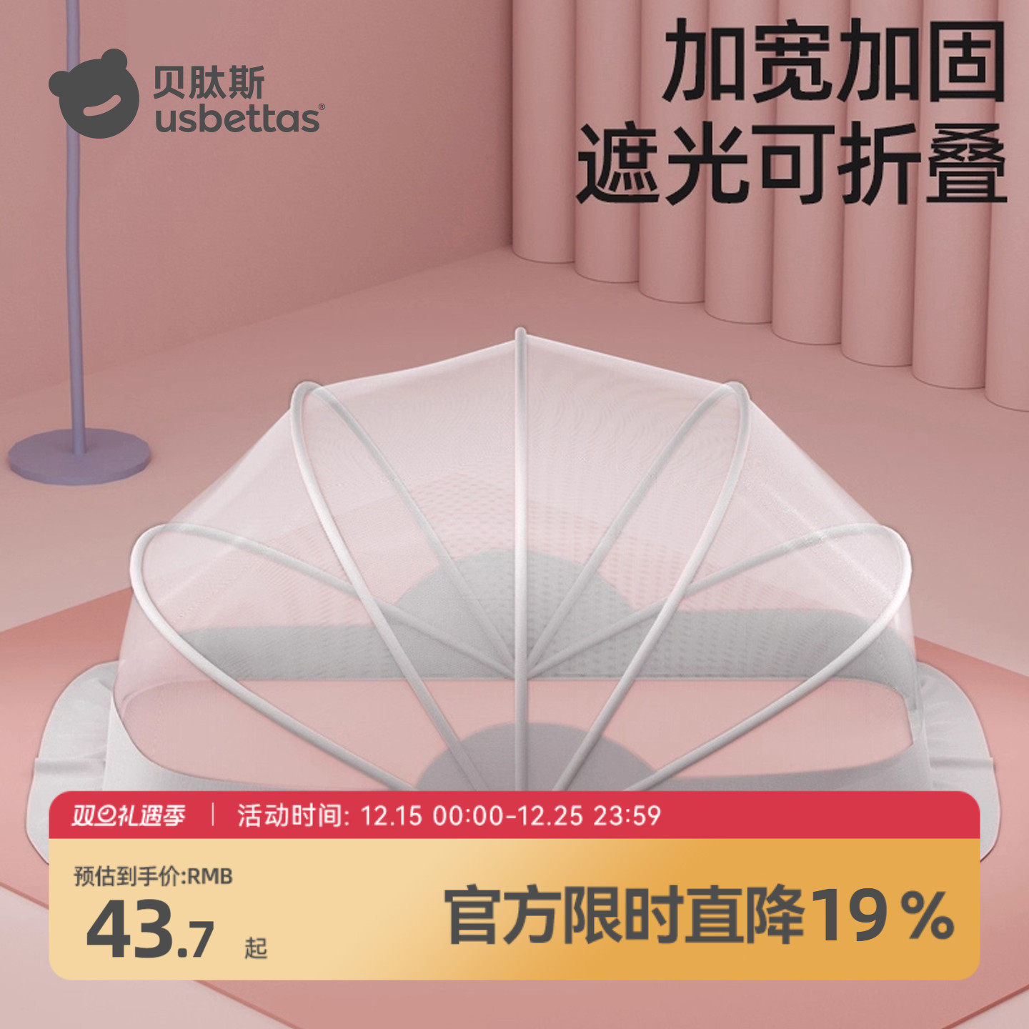 贝肽斯婴儿床蚊帐罩专用新生儿童宝宝全罩式通用可折叠遮光防蚊罩