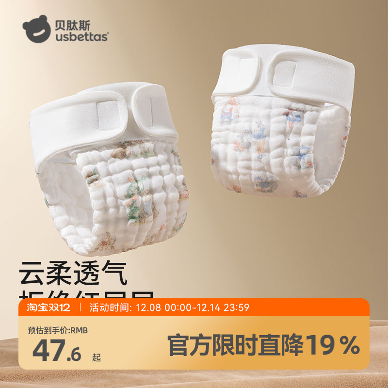 贝肽斯尿布婴儿可洗纯棉纱布