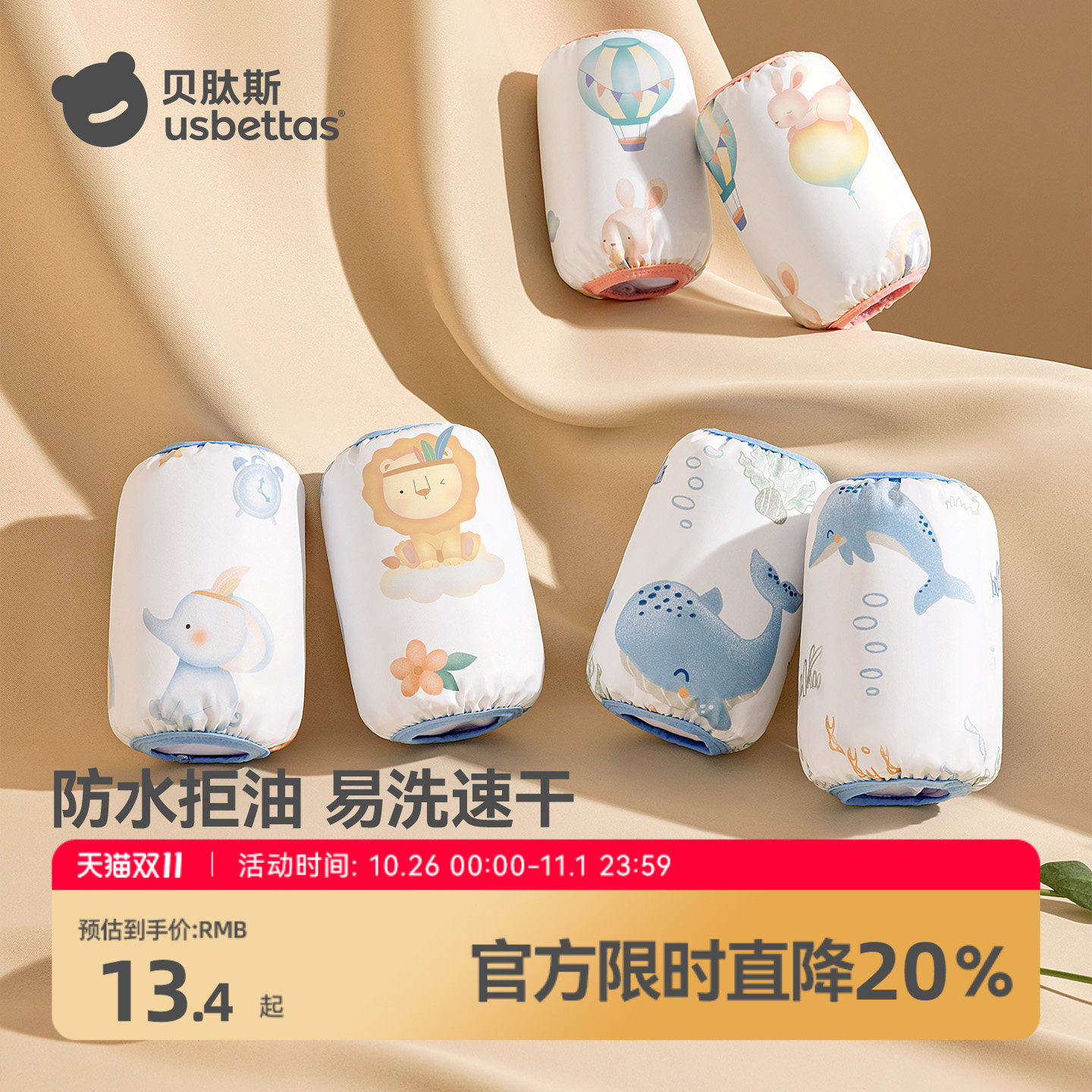 贝肽斯儿童袖套宝宝春秋季女孩防水防污0一1岁婴儿护袖男女童套袖