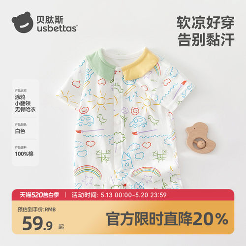 贝肽斯婴儿夏季薄款翻领连体衣