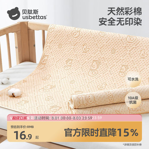 贝肽斯彩棉隔尿垫可水洗姨妈床垫