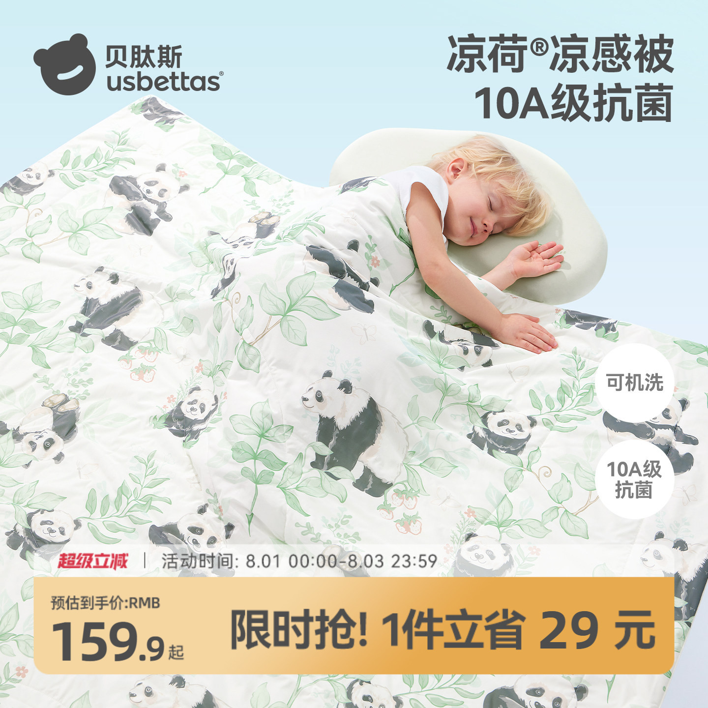 贝肽斯婴儿被子薄荷夏凉被