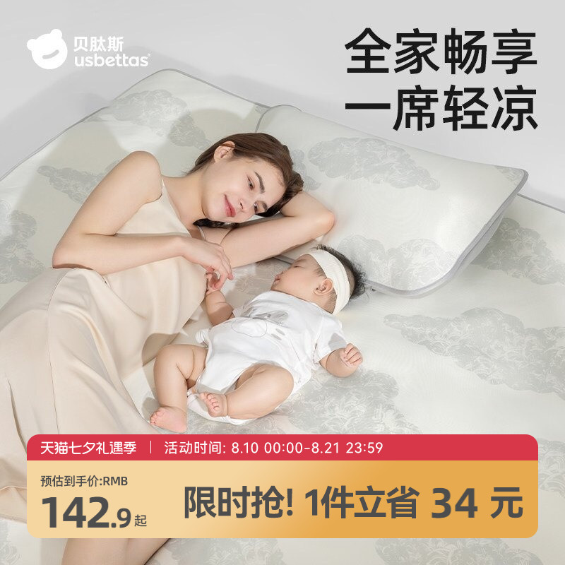 贝肽斯成人凉席夏季冰丝凉垫婴儿可用a类母婴级透气宝宝大床席子