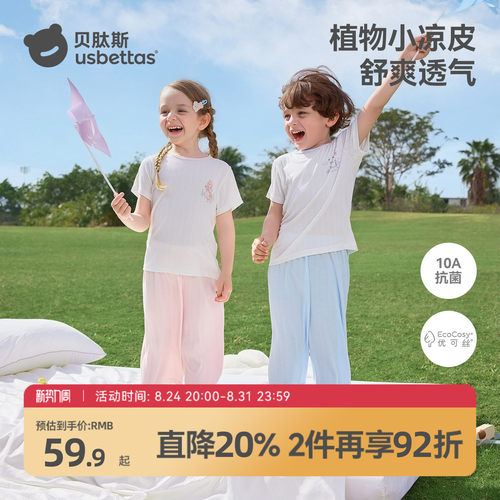 贝肽斯儿童睡衣优可丝凉感抑菌