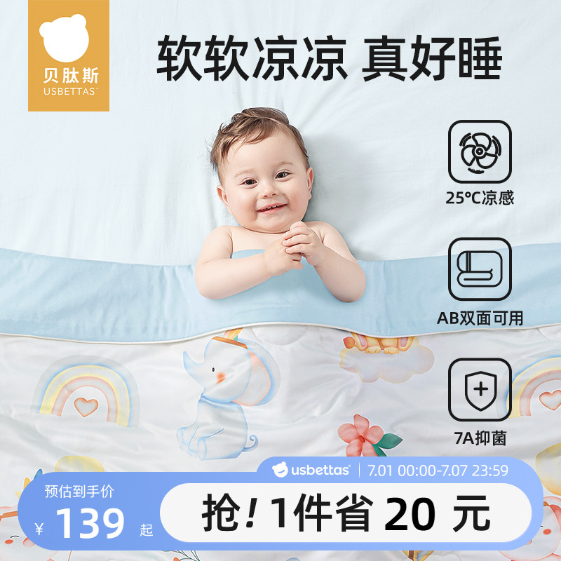 【爆款推薦】貝肽斯嬰兒夏涼被