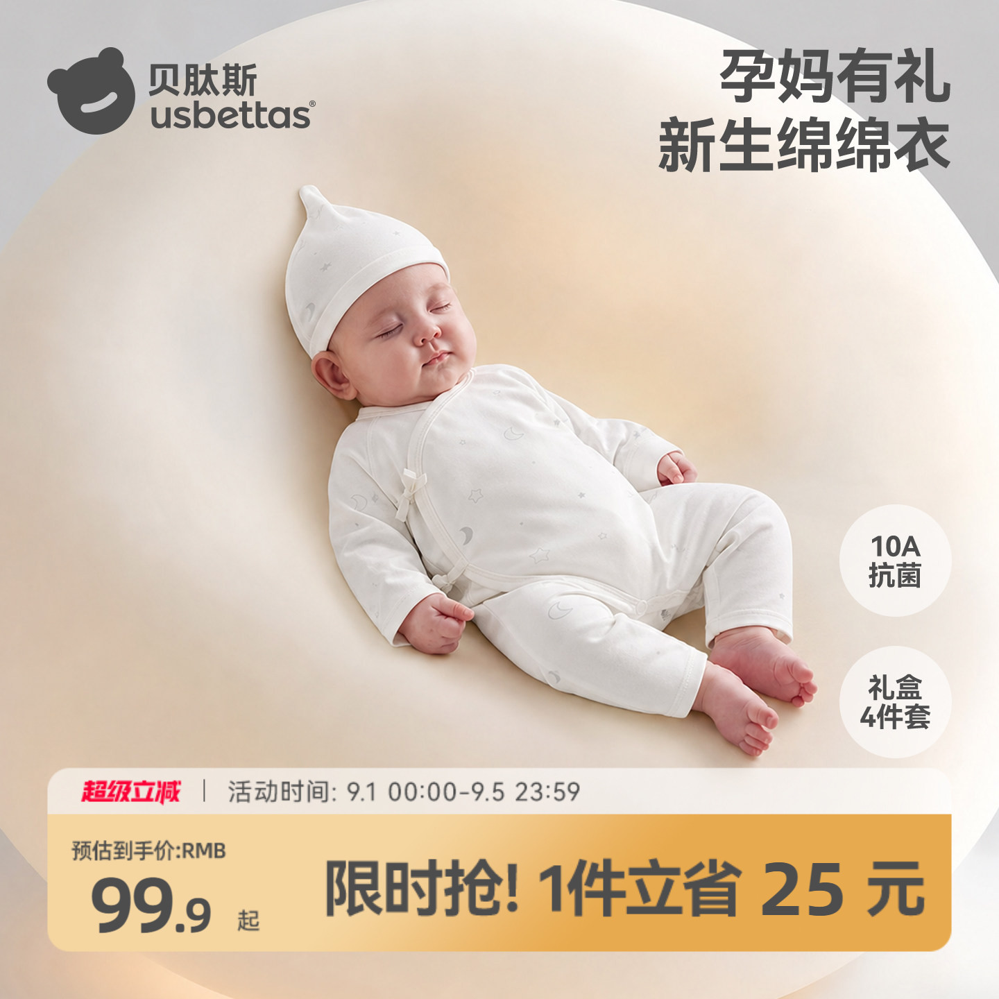 【孕妈有礼】贝肽斯新生婴儿衣服图片