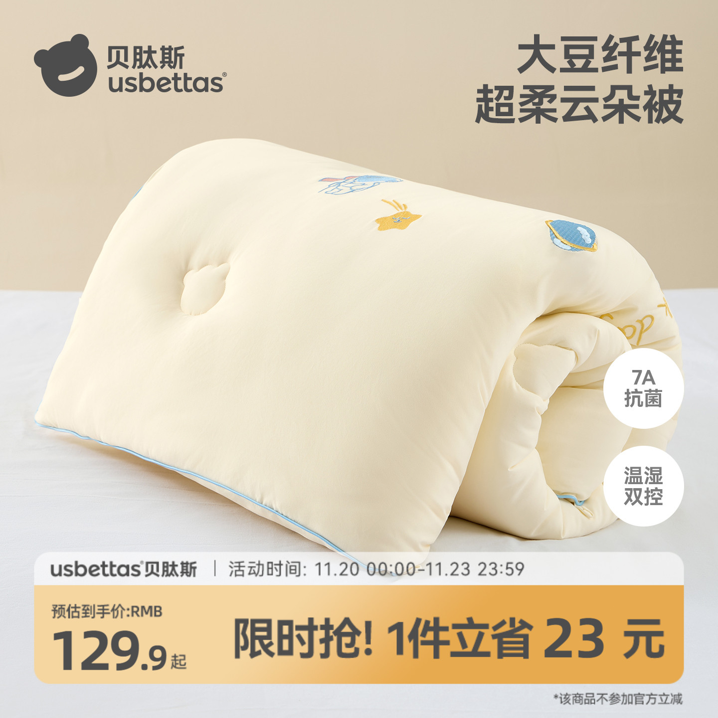 贝肽斯婴儿大豆被四季通用被子