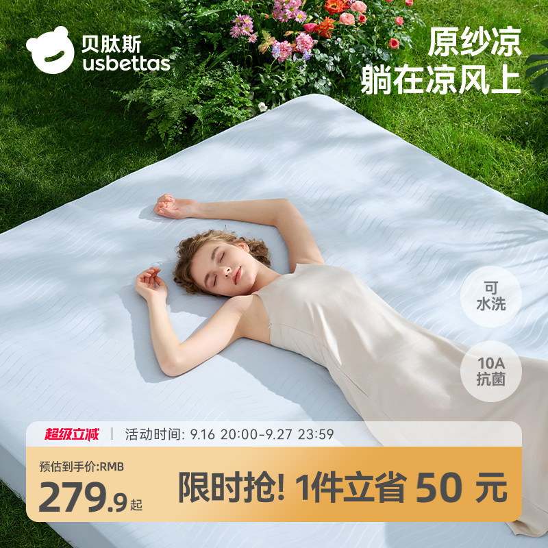 贝肽斯成人床凉席夏季冰丝凉感席										