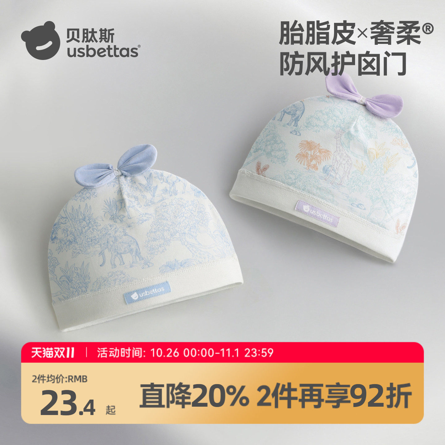贝肽斯[胎脂皮]新生婴儿帽子初生宝宝胎帽a类春秋款防风护囟门帽