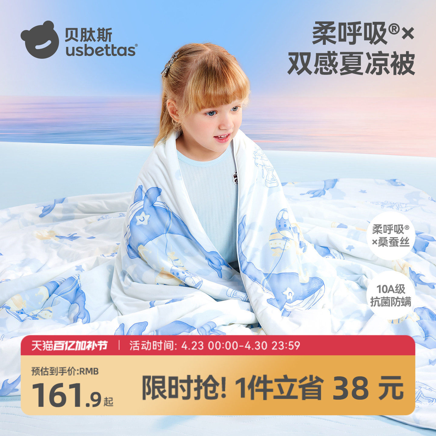 贝肽斯婴儿夏凉被桑蚕丝宝宝专用小被子儿童幼儿园空调被四季通用