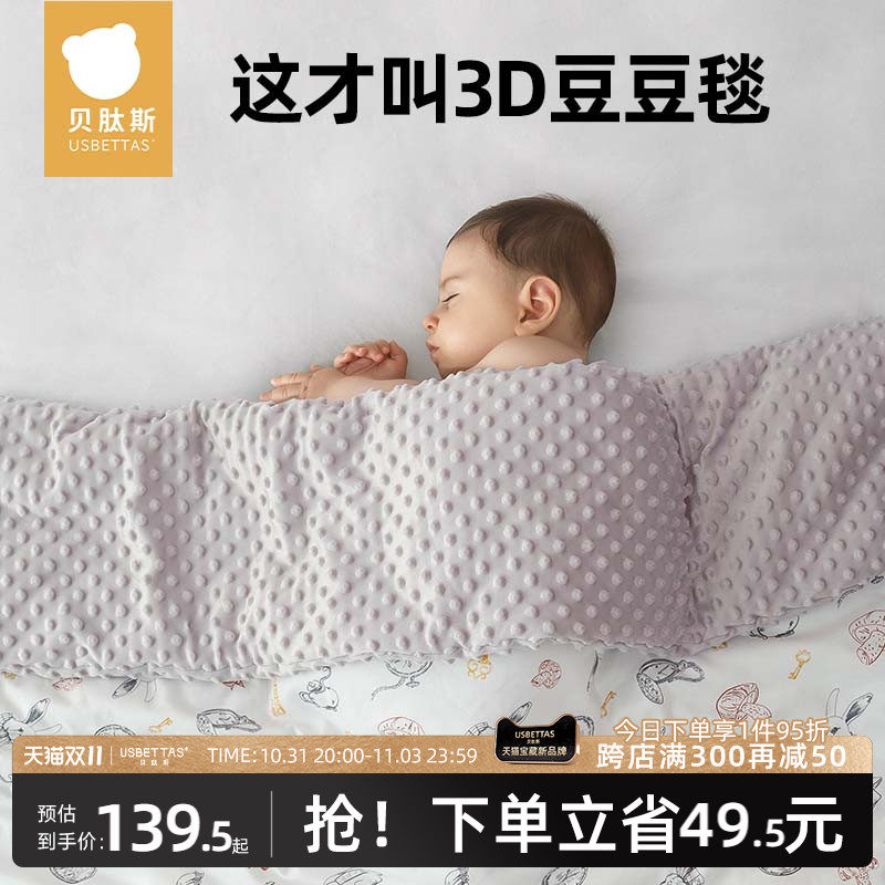 贝肽斯豆豆毯婴儿盖毯春秋冬宝宝安抚豆豆被子儿童被子四季幼儿园怎么样,好用不?