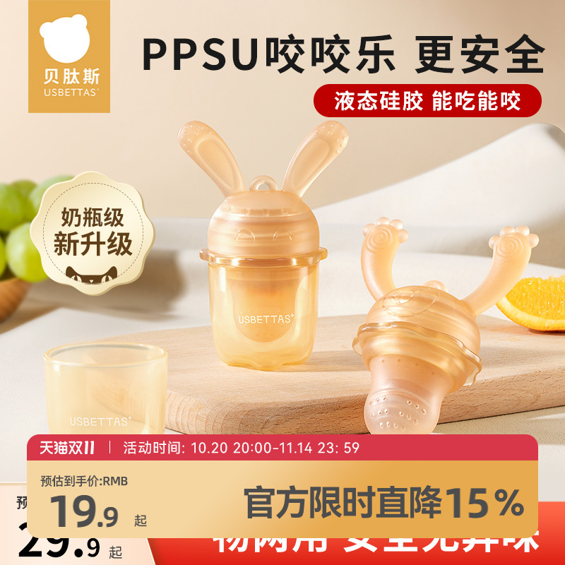 贝肽斯咬咬果蔬乐袋宝宝吃水果辅食器全硅胶咬玩乐磨牙棒牙胶奶嘴