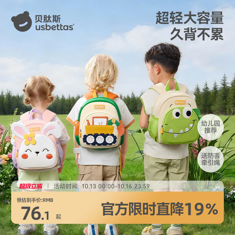 贝肽斯幼儿园书包儿童外出入学用双肩超轻护脊男童女孩小背包2岁3