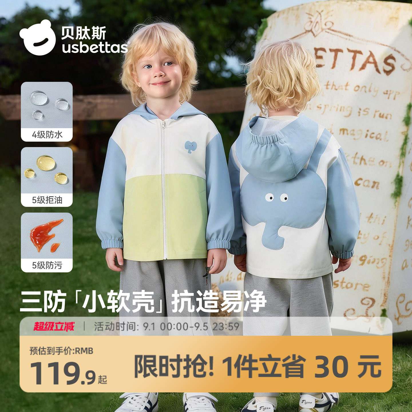 贝肽斯儿童三防防风外套小软壳图片