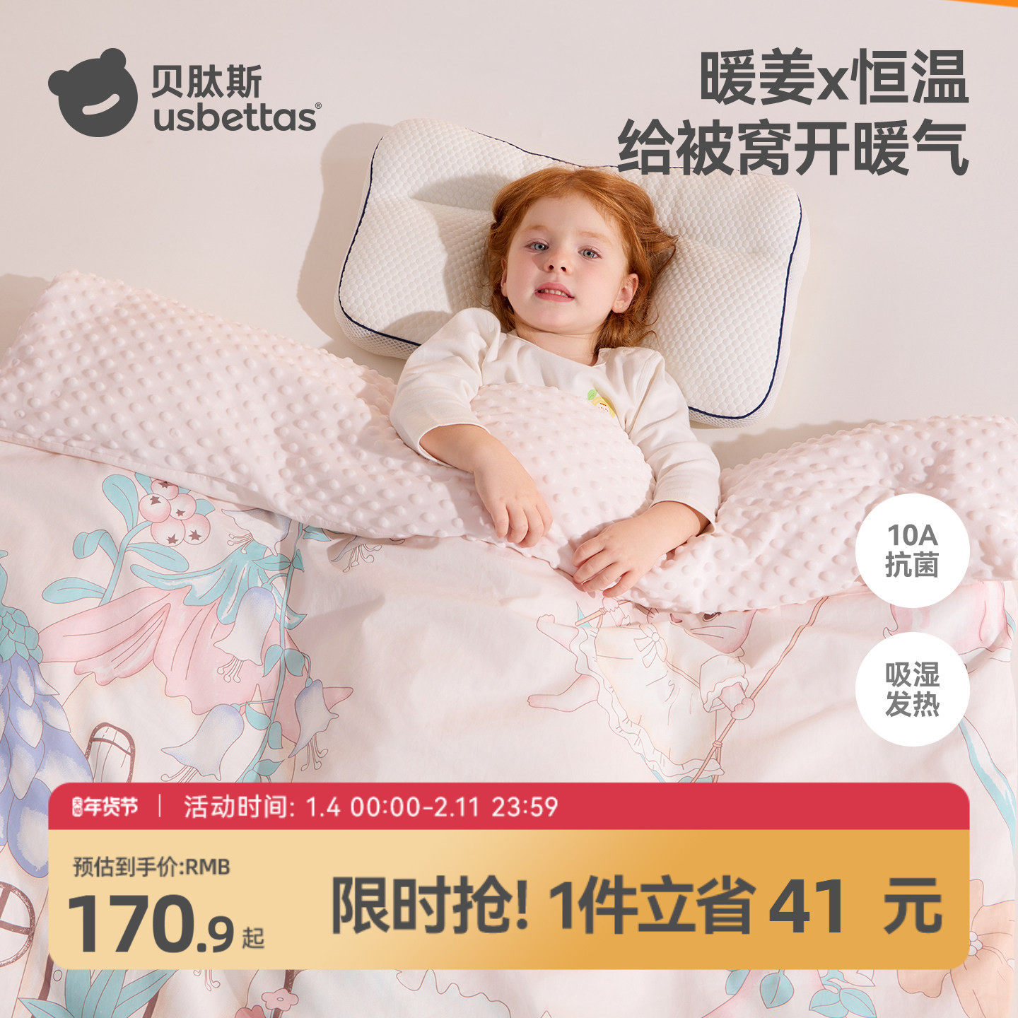 贝肽斯婴儿豆豆被子暖姜恒温宝宝专用纯棉被秋冬加厚儿童四季盖毯