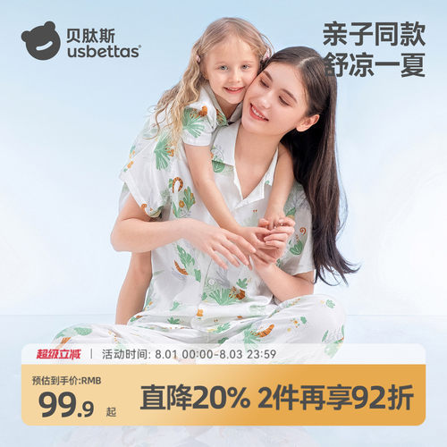贝肽斯女款睡衣家居服套装