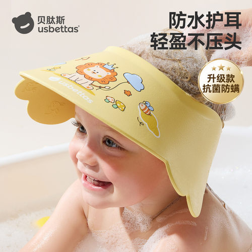 贝肽斯宝宝洗头挡水帽防水护耳
