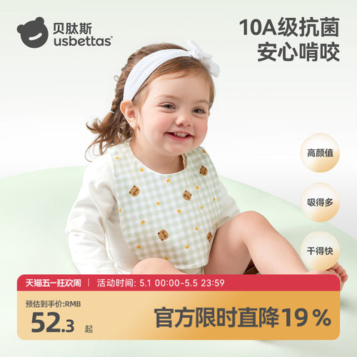 贝肽斯【导湿速干】婴儿口水巾