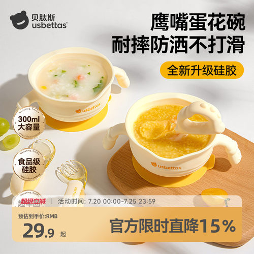 贝肽斯宝宝辅食碗硅胶鹰嘴蛋花碗