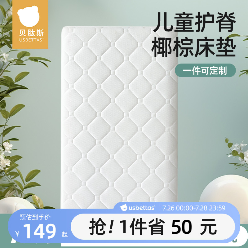 贝肽斯婴儿床垫新生儿专用拼接a类床垫子幼儿园宝宝儿童睡垫褥子