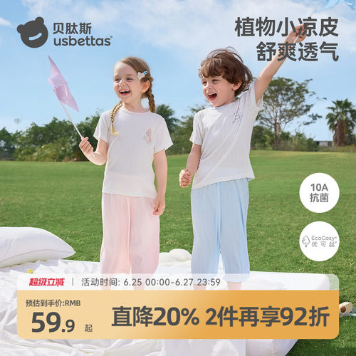 贝肽斯儿童睡衣优可丝凉感抑菌