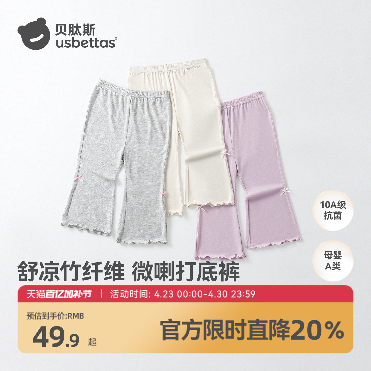 贝肽斯女童打底裤儿童裤子夏季轻薄凉感七分微喇裤婴儿宝宝防蚊裤