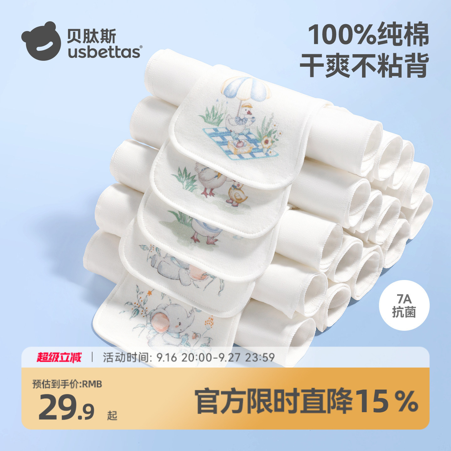 贝肽斯儿童吸汗巾纯棉幼儿园专用图片