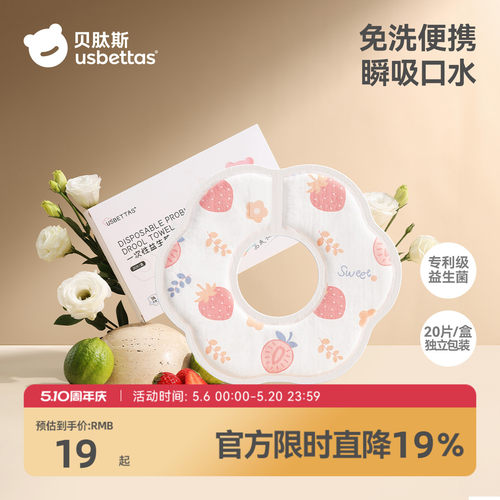 贝肽斯一次性口水巾婴幼儿围嘴