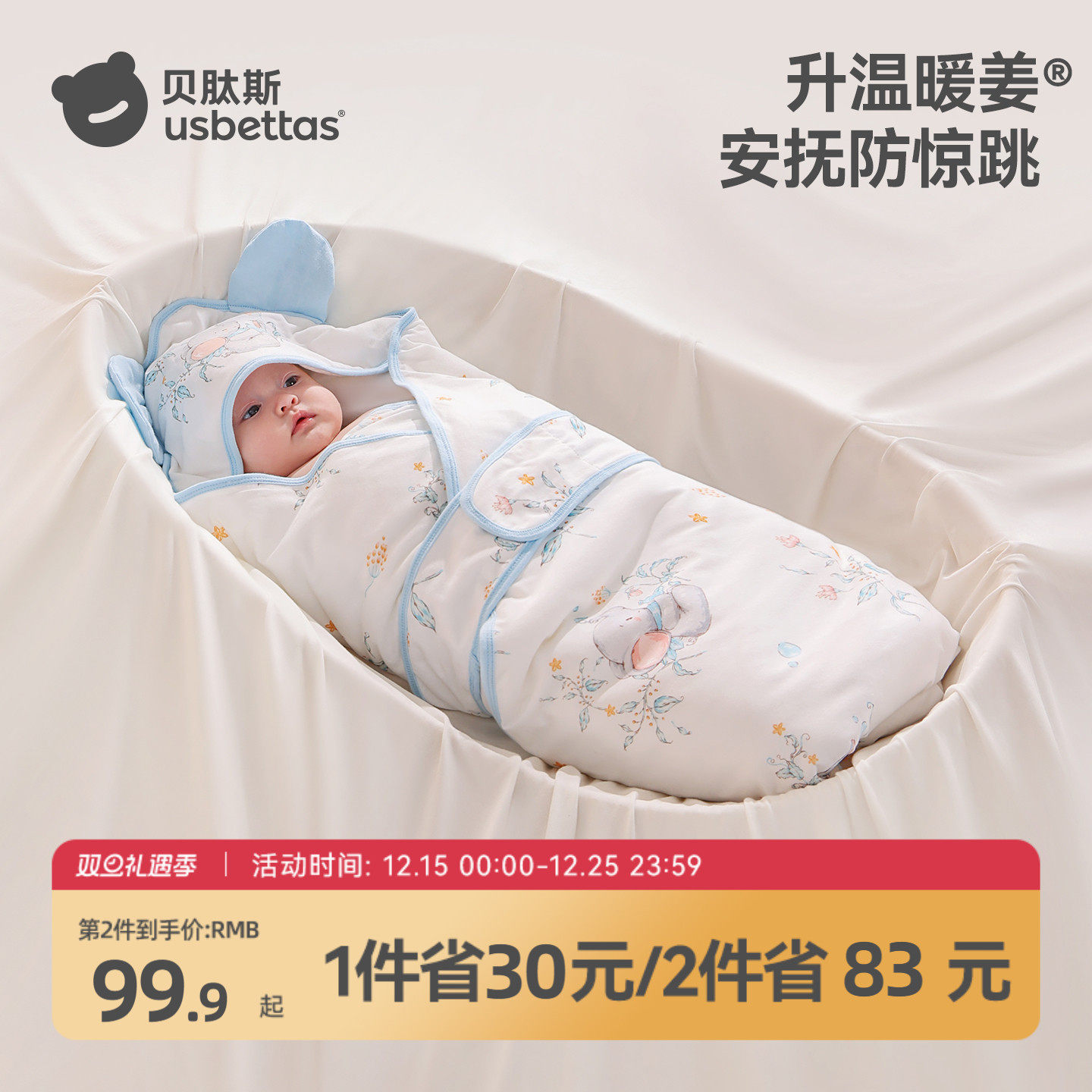 贝肽斯[暖姜]包被婴儿初生秋冬季纯棉a类包单可拆卸内胆新生抱被