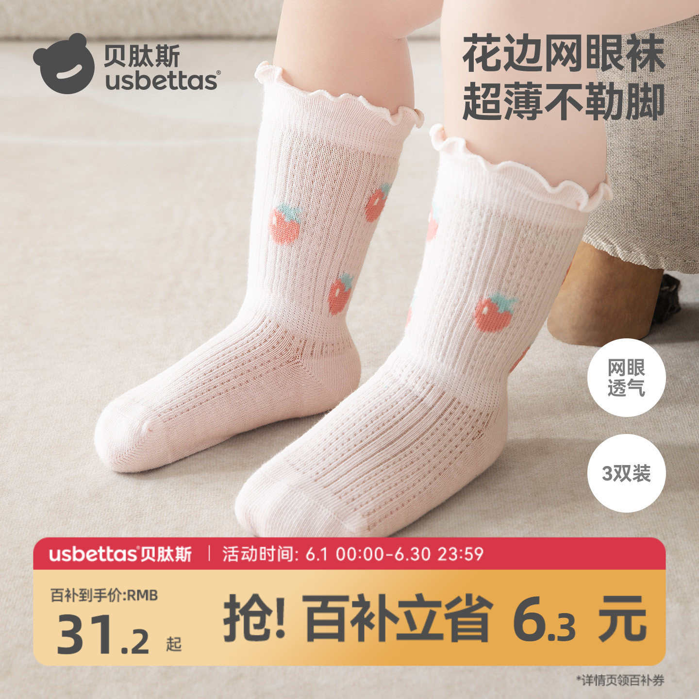 贝肽斯婴儿袜子春夏网眼透气薄款棉袜女童宝宝中筒花边袜子夏季S