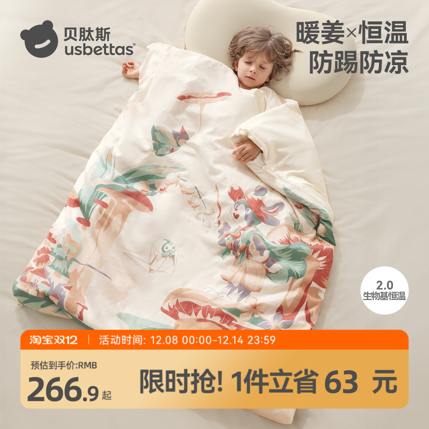 贝肽斯儿童防踢睡被子秋冬季加厚纯棉保暖睡袋婴幼儿宝宝四季通用