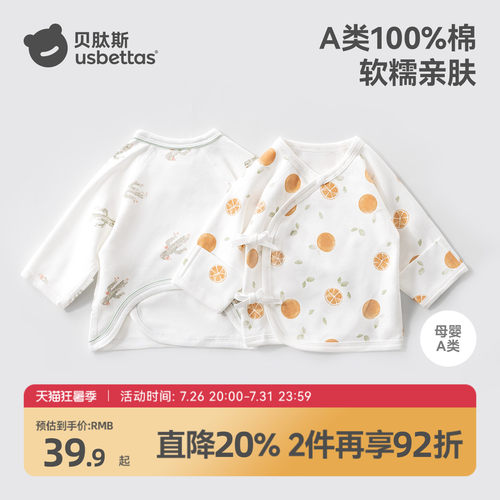 贝肽斯新生婴儿半背衣纯棉A类