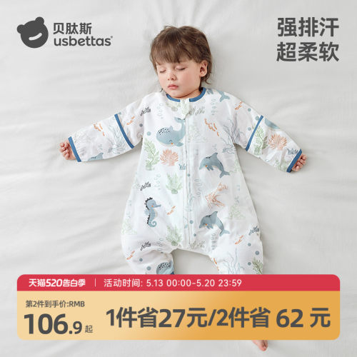 【导湿排汗】宝宝分腿睡袋春夏季
