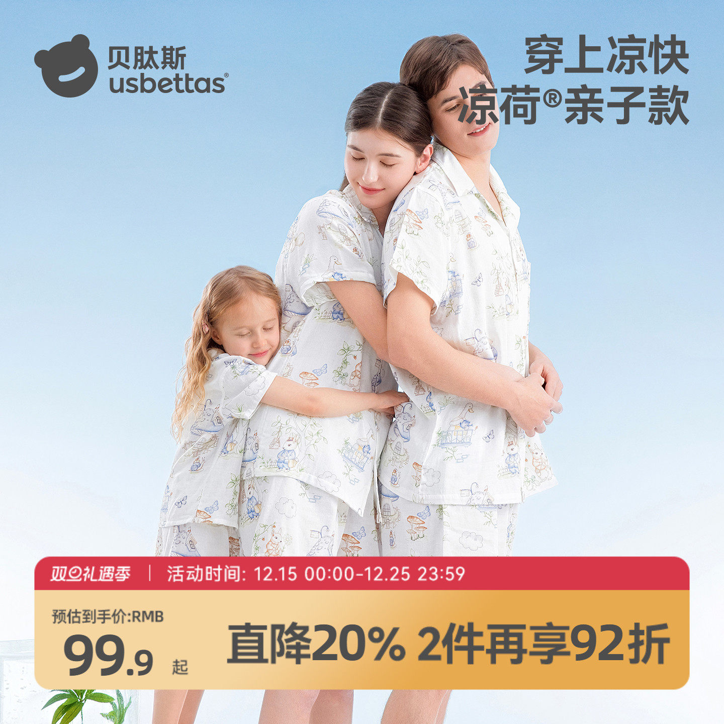 贝肽斯儿童睡衣夏季亲子装一家三口四口透气纱布薄荷竹棉家居衣服