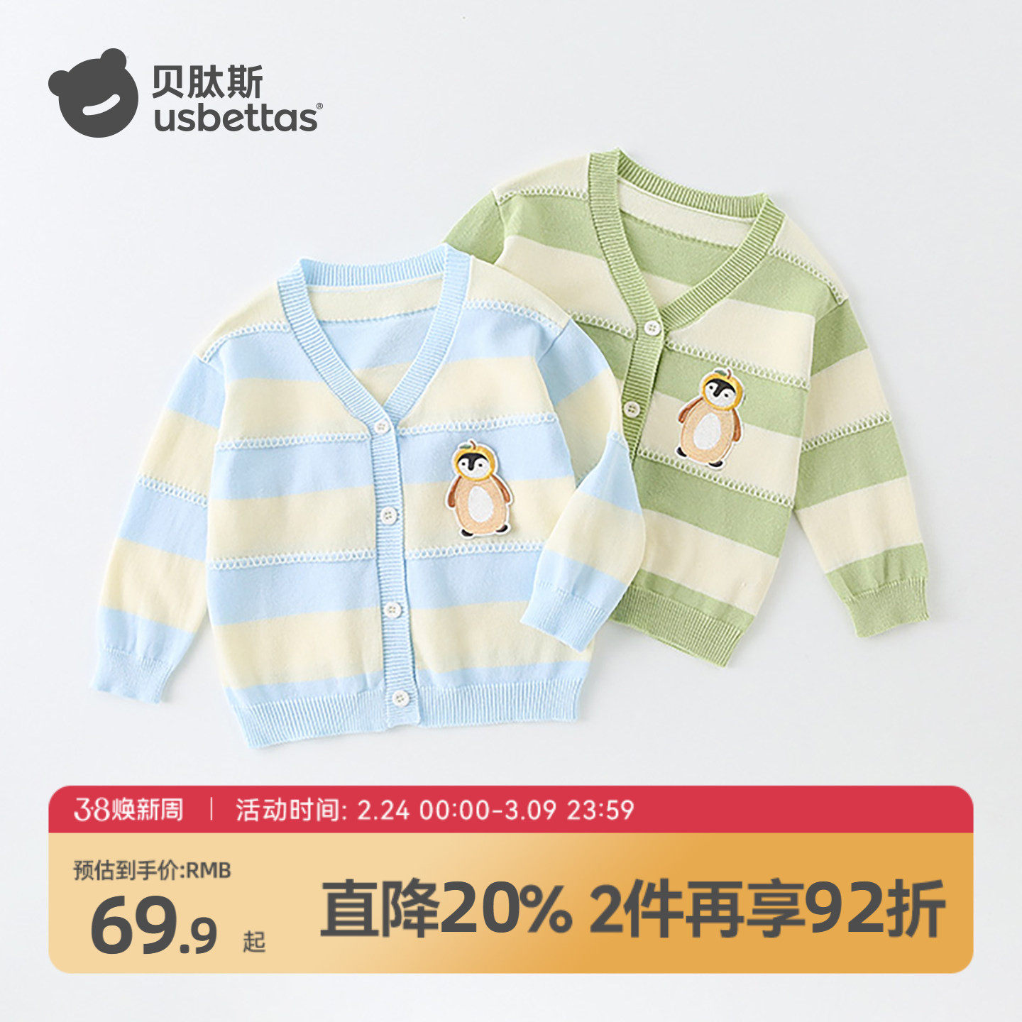 贝肽斯儿童毛衣针织开衫26年春秋款男女童毛线打底外套卡通条纹S