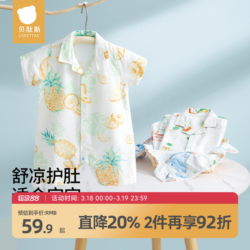 贝肽斯【凉荷】婴儿衣服夏季薄款男女宝宝连体衣短袖新生幼儿睡衣
