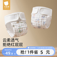 贝肽斯尿布婴儿可洗纯棉纱布新生宝宝专用透气介子兜布抗菌尿片裤