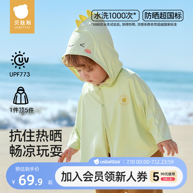 贝肽斯凉盾宝宝防晒衣婴幼儿斗篷轻薄儿童防晒服男女童外套小月龄