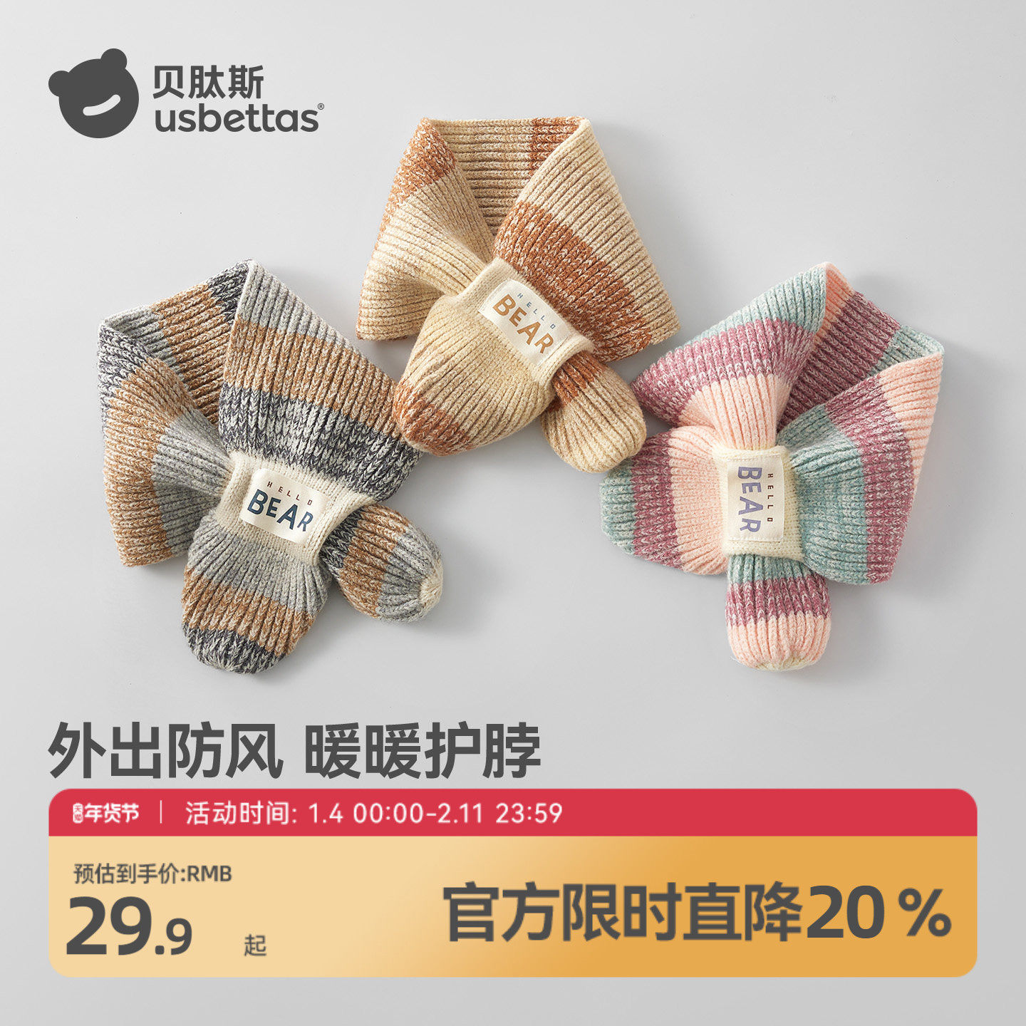 贝肽斯儿童针织围巾冬季新款女宝宝围脖婴儿护颈脖套保暖防风男童