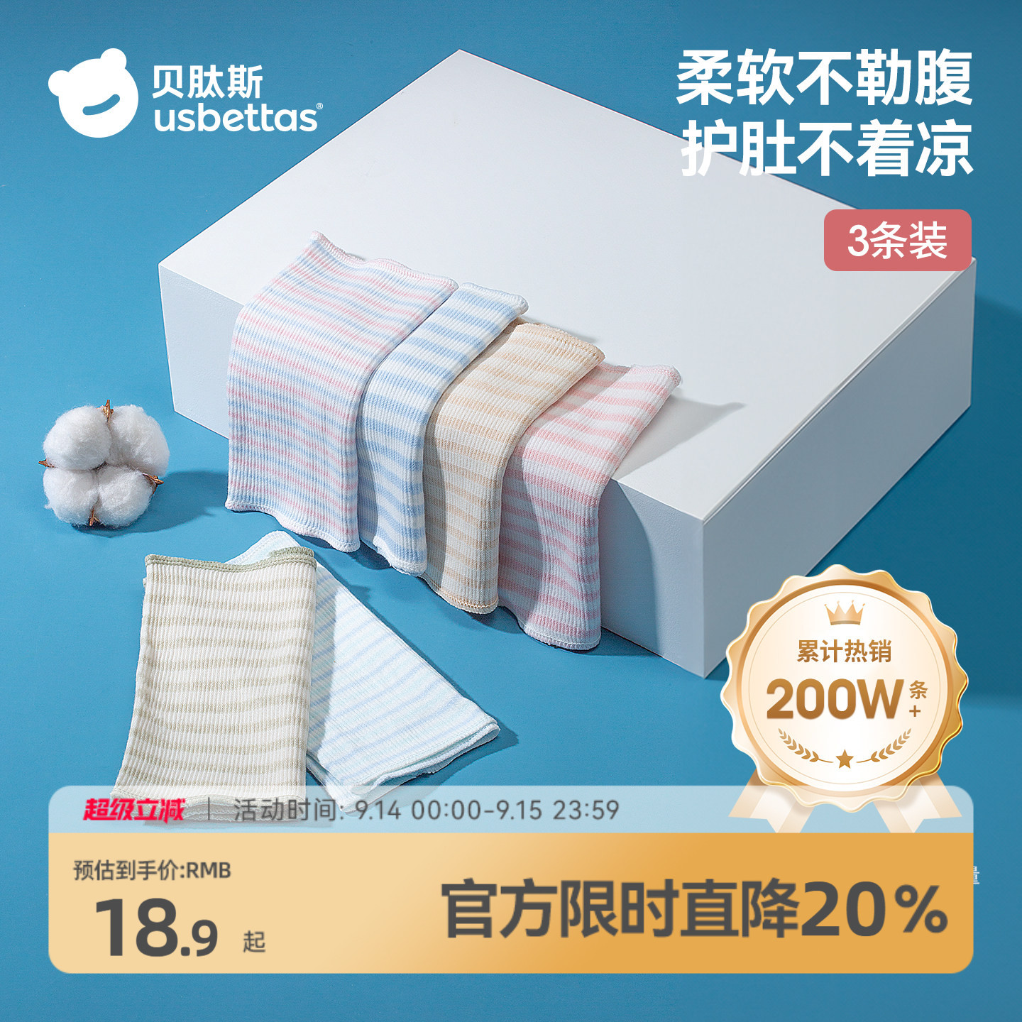 护肚围儿童防着凉神器图片