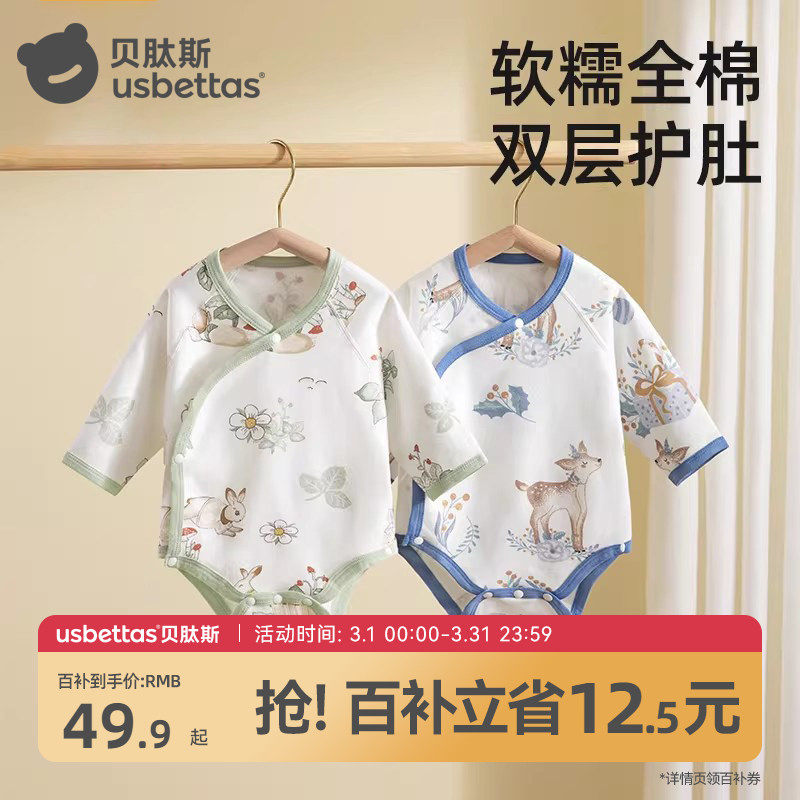 贝肽斯婴儿包屁衣宝宝衣服春秋睡衣新生纯棉男孩婴幼儿长袖哈衣女