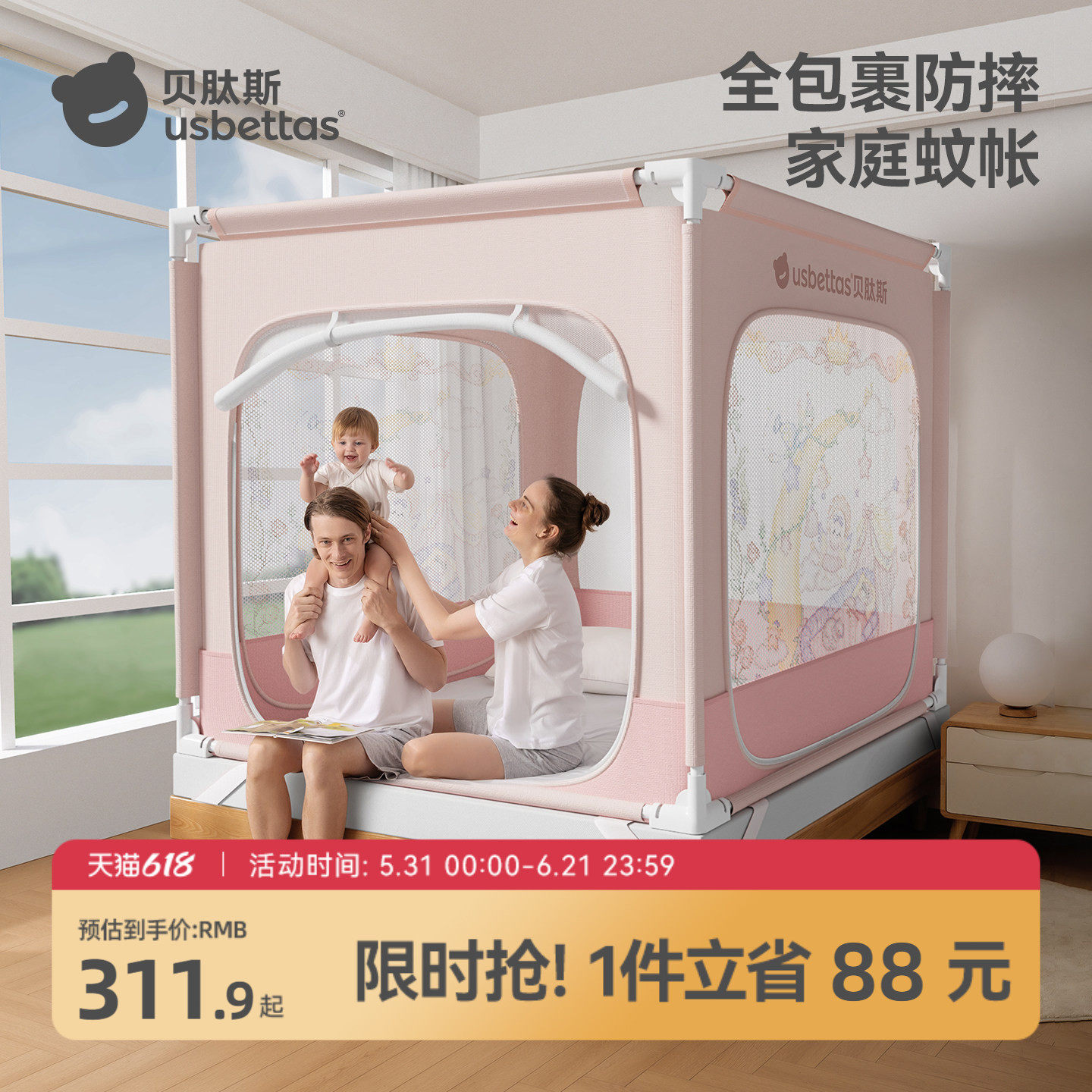 贝肽斯婴儿床印花防摔蚊帐儿童通用防蚊罩家用卧室成人三开门蚊帐