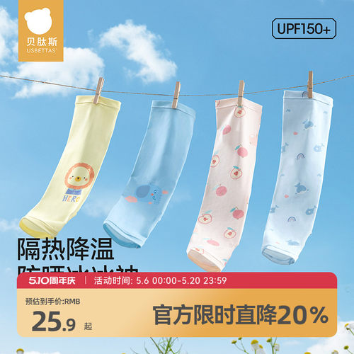 贝肽斯儿童夏季防晒冰丝速干袖套