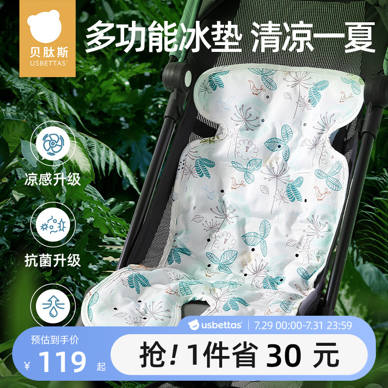 贝肽斯婴儿推车凉席垫冰珠冰垫遛娃神器坐垫宝宝安全座椅凉垫通用