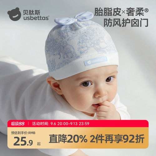 贝肽斯胎脂皮婴儿胎帽防风护囟门