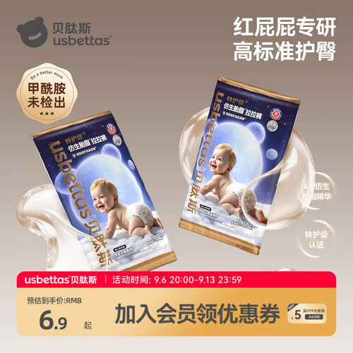 贝肽斯防护大师胎脂皮纸尿裤