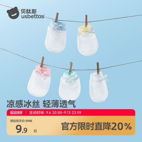 贝肽斯婴儿手套防抓脸夏薄款透气